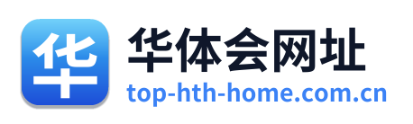 华体会网址